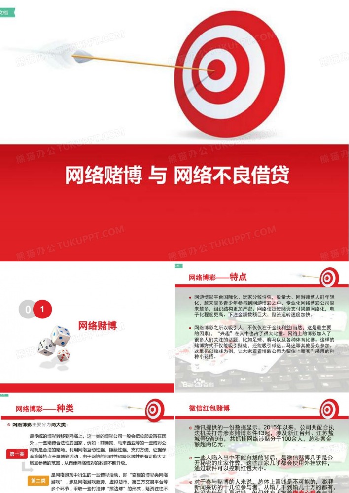 网络赌博